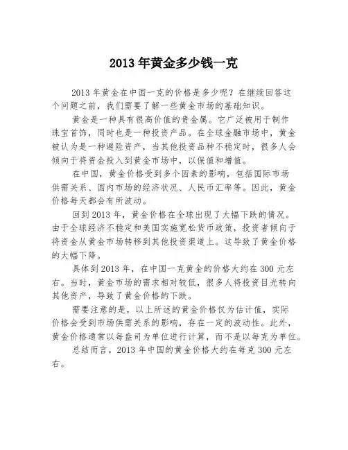 2013年黄金多少钱一克