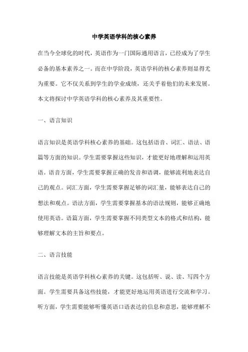 中学英语学科的核心素养