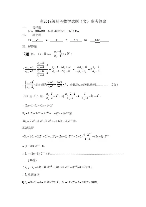 2020年四川省南充高中毕业班2月网上考试 文科数学答案