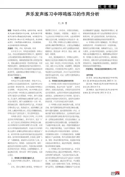 声乐发声练习中哼鸣练习的作用分析