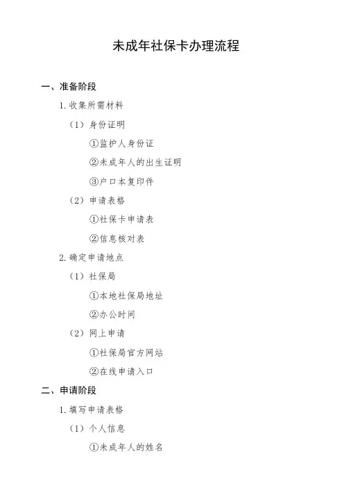 未成年社保卡办理流程