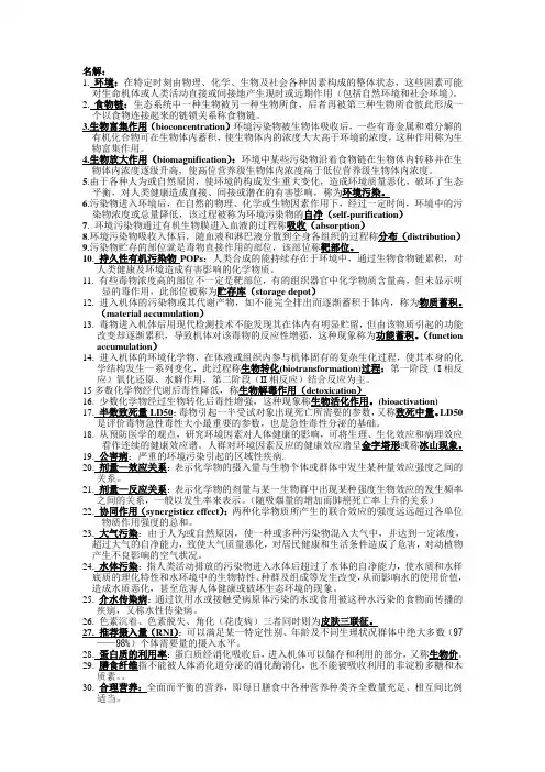 卫生学很全的考试重点总结