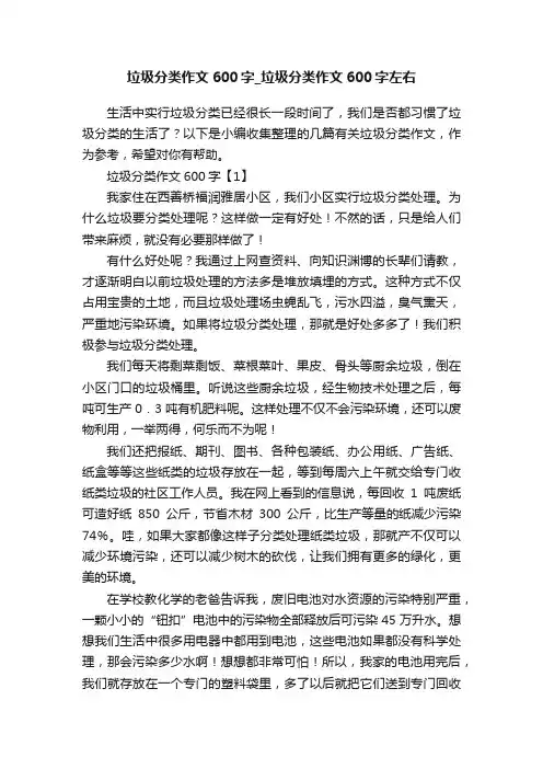 垃圾分类作文600字_垃圾分类作文600字左右
