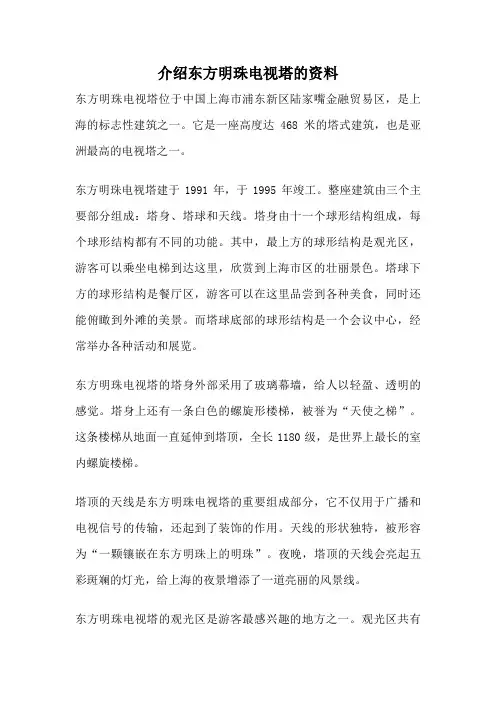 介绍东方明珠电视塔的资料