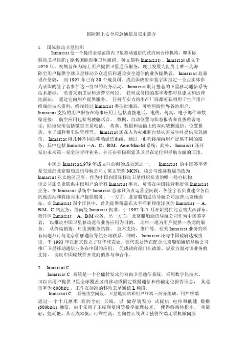 国际海上安全应急通信及应用简介