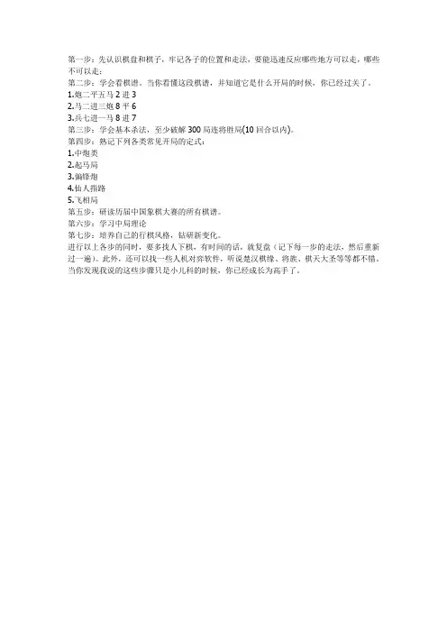 怎样成为象棋高手