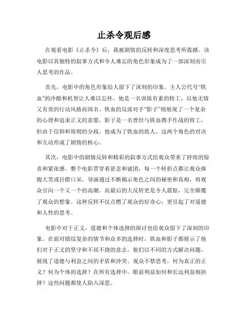 止杀令观后感