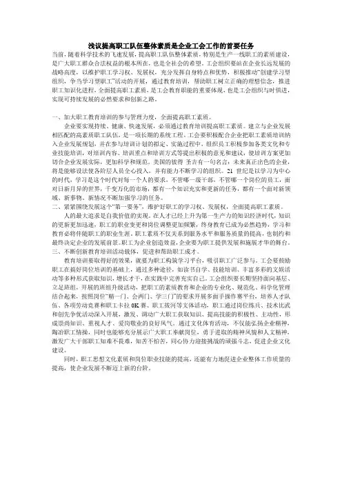 浅议提高职工队伍整体素质是企业工会工作的首要任务