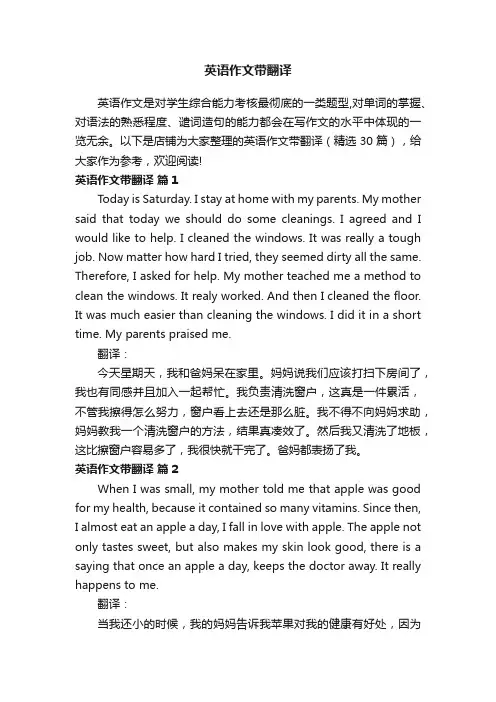 英语作文带翻译