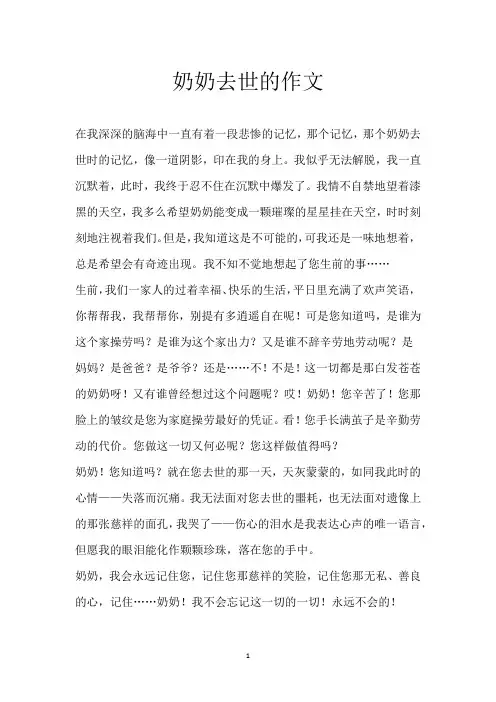 奶奶去世的作文