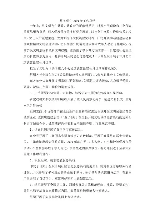 最新-县文明办2019年工作总结 精品