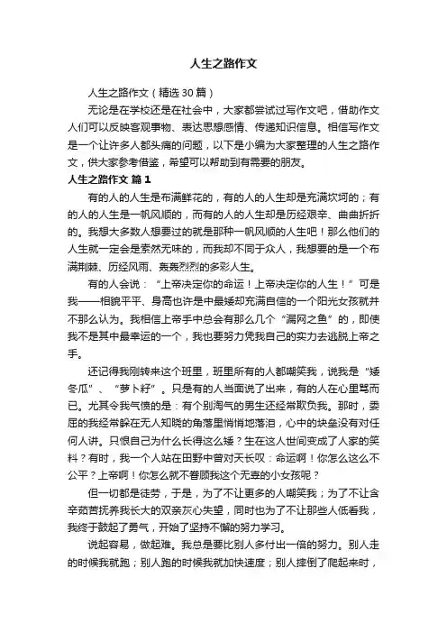 人生之路作文（精选30篇）