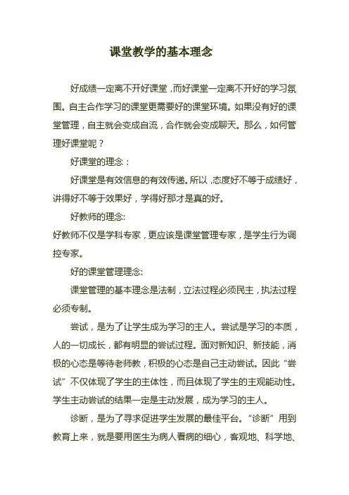 课堂教学的基本理念