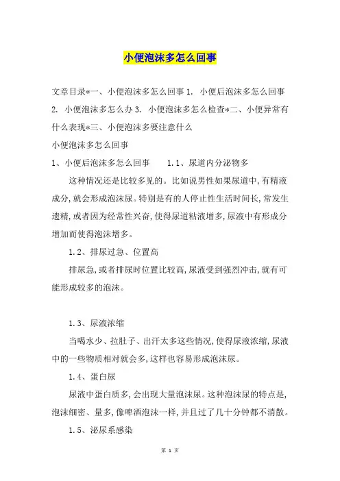 小便泡沫多怎么回事