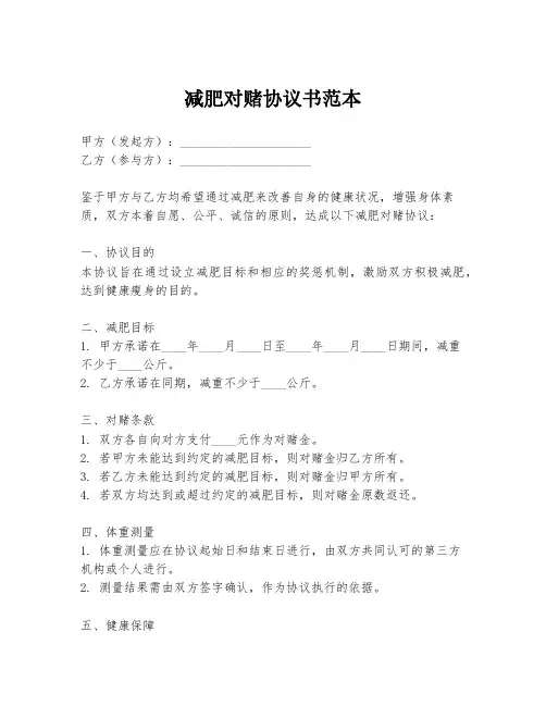 减肥对赌协议书范本