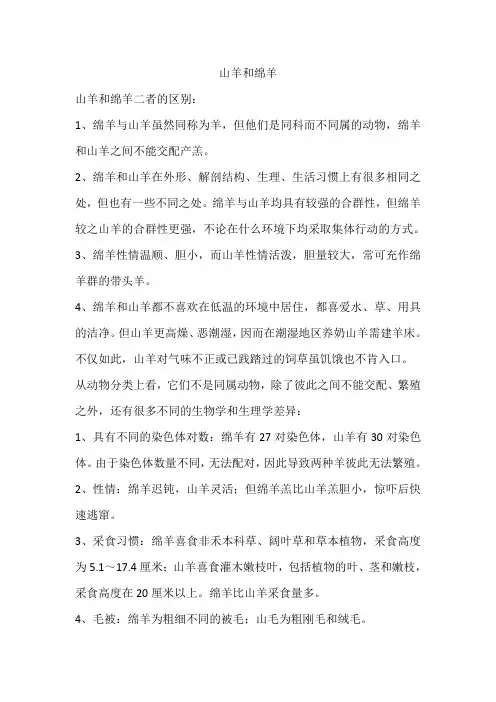 山羊和绵羊