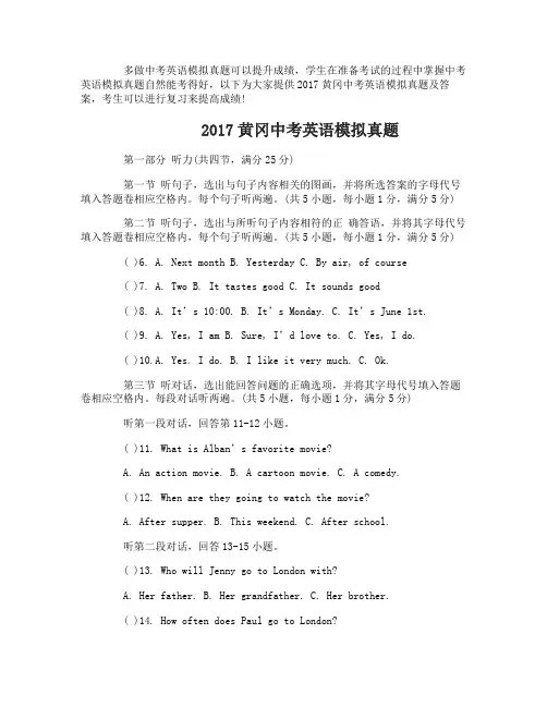 2017黄冈中考英语模拟试题及答案