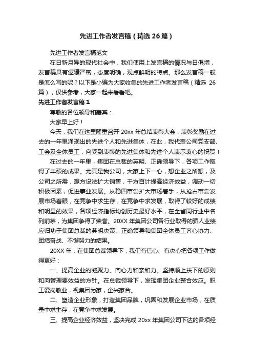 先进工作者发言稿（精选26篇）