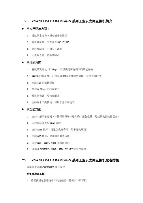 系列工业以太网交换机标准手册