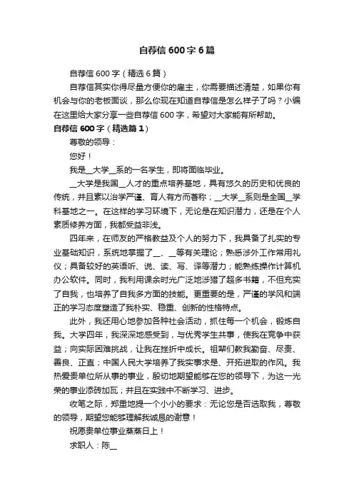自荐信600字6篇
