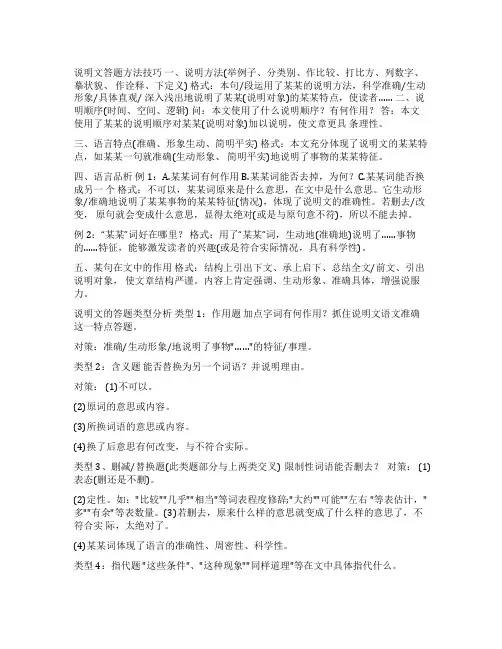 [语文说明文答题方法技巧]语文说明文答题格式