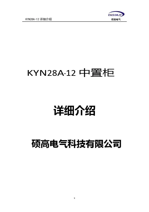 KYN28-12中置柜详细介绍