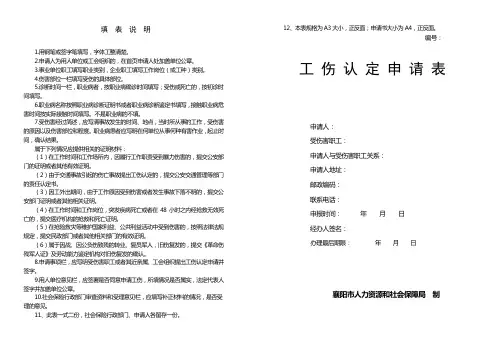 工伤认定申请表