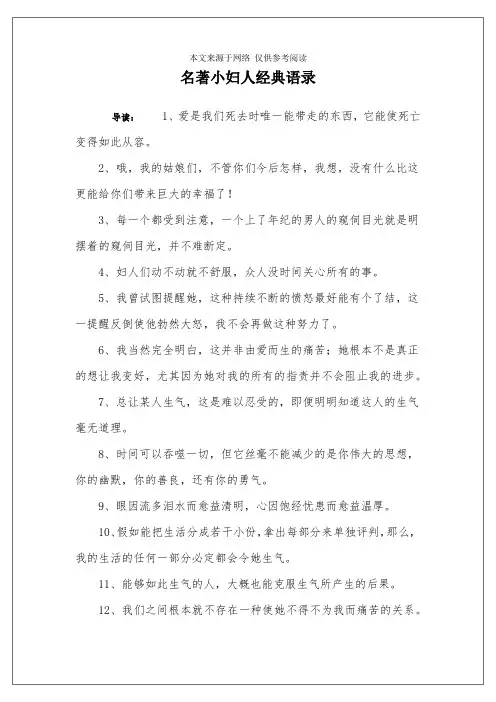 名著小妇人经典语录