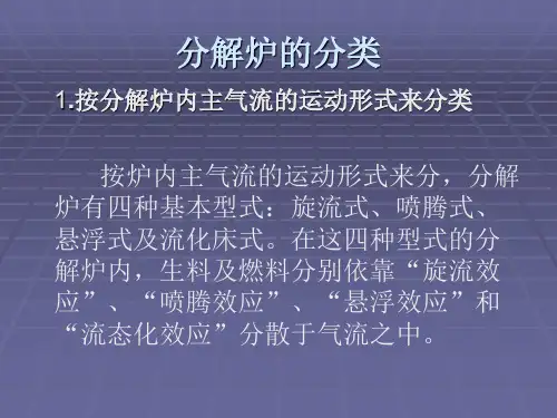 分解炉的分类