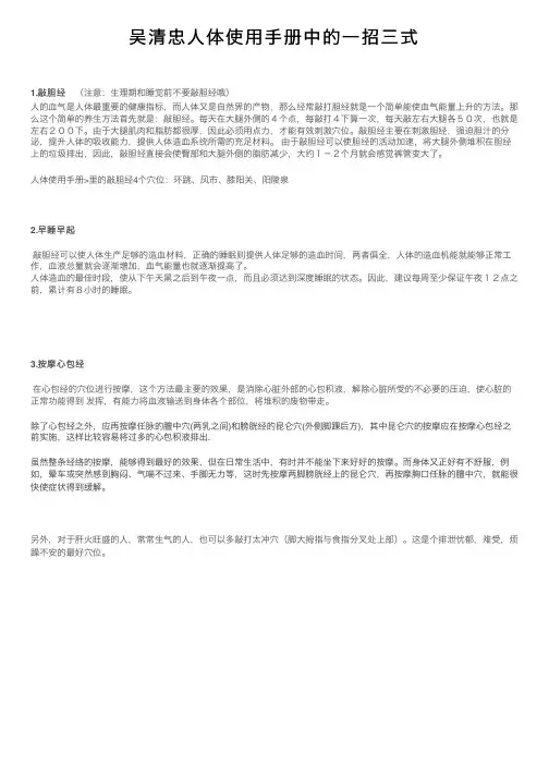 吴清忠人体使用手册中的一招三式