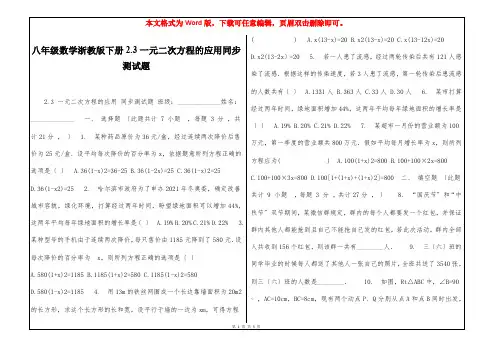 八年级数学浙教版下册2.3一元二次方程的应用同步测试题