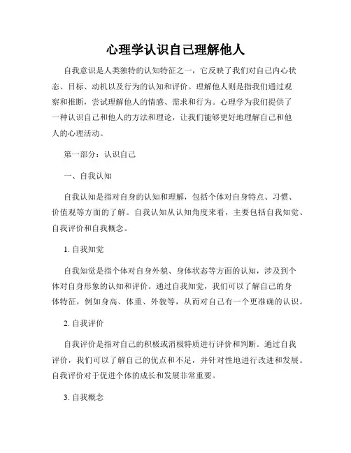 心理学认识自己理解他人