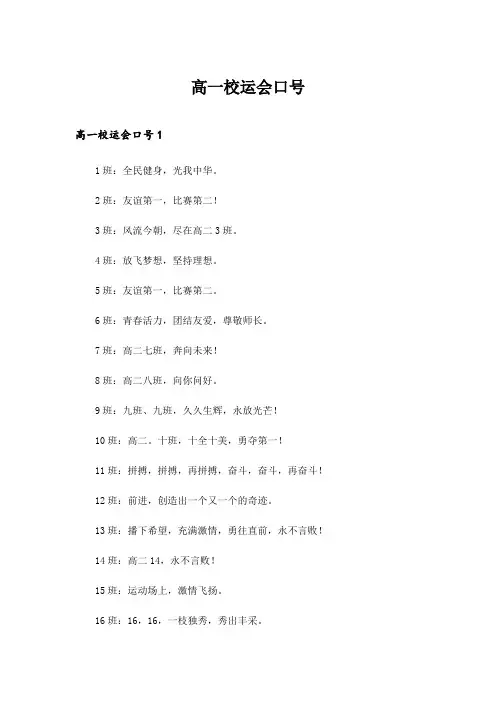 2024年高一校运会口号