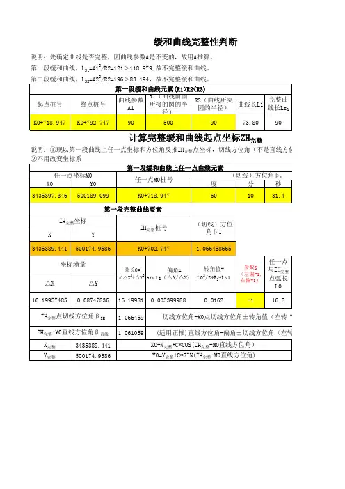 匝道坐标计算实例(非常实用)