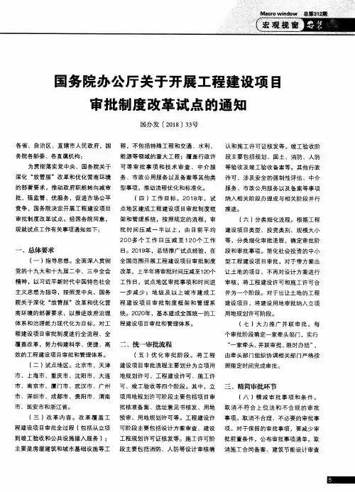 国务院办公厅关于开展工程建设项目审批制度改革试点的通知