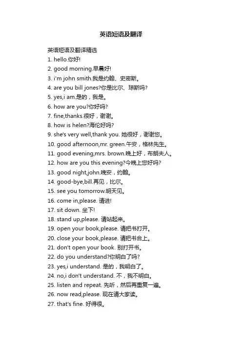 英语短语及翻译