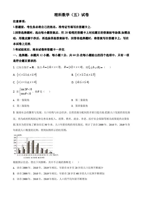 ：云南省西南联盟2021届第五次高三月考数学测试题(原卷版)
