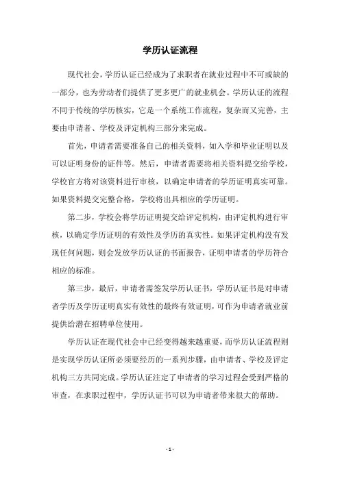 学历认证流程