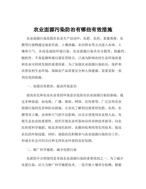 农业面源污染防治有哪些有效措施