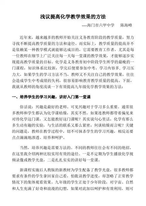 浅议有效提高九年级化学教学效果的方法