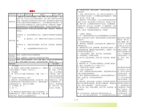 三年级科学上册 观察水教案 苏教版