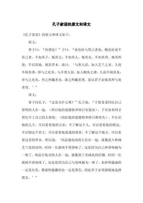 孔子家语的原文和译文