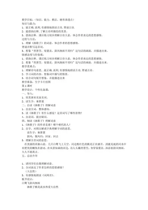 鄂教版小学五年级语文下册《诗词诵读：渔歌子》教案