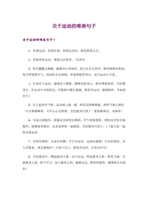 关于运动的唯美句子