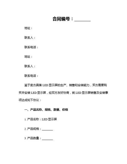 2025led显示屏销售及安装合同