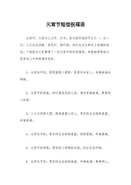 元宵节短信祝福语