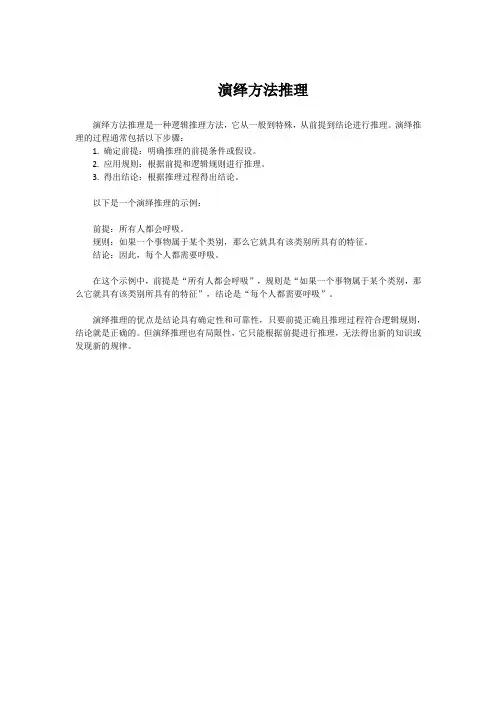 演绎方法推理