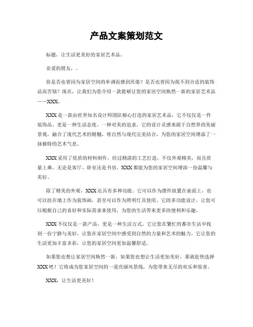 产品文案策划范文