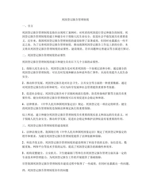 死因登记报告管理制度