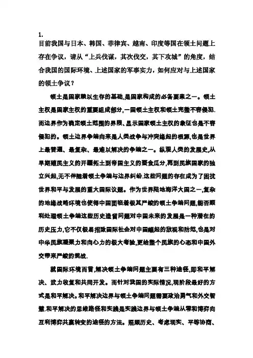 [指南]如何应对与周边国家的领土纷争